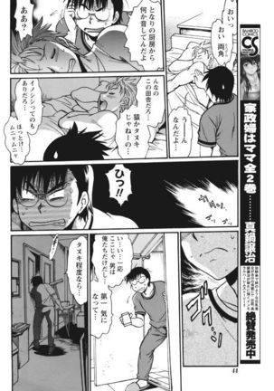 Mankan Pocha Muki!! N 1-4 Taku Page #42