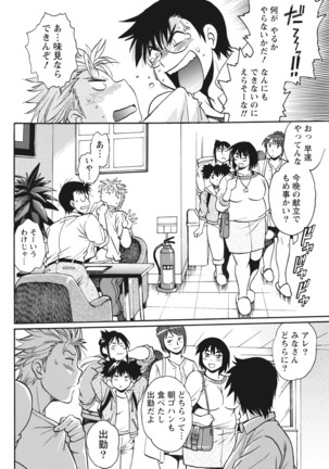 Mankan Pocha Muki!! N 1-4 Taku Page #70