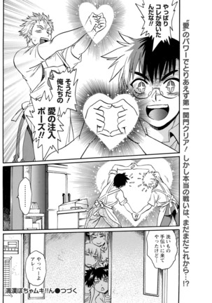 Mankan Pocha Muki!! N 1-4 Taku Page #120