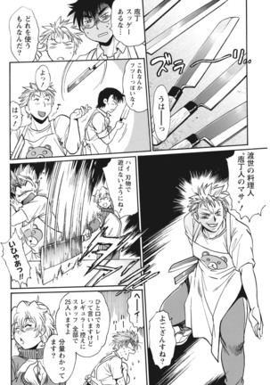 Mankan Pocha Muki!! N 1-4 Taku Page #86