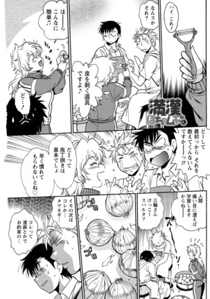 Mankan Pocha Muki!! N 1-4 Taku Page #91