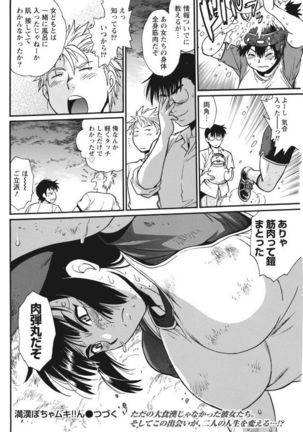 Mankan Pocha Muki!! N 1-4 Taku - Page 60