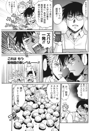 Mankan Pocha Muki!! N 1-4 Taku Page #87