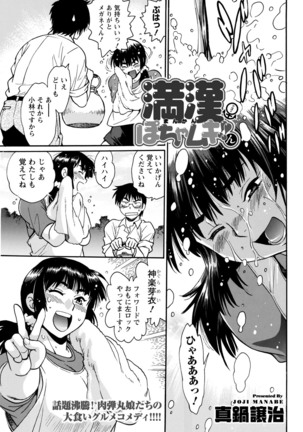 Mankan Pocha Muki!! N 1-4 Taku - Page 61