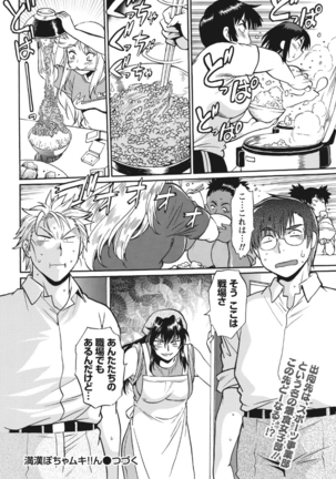 Mankan Pocha Muki!! N 1-4 Taku Page #30