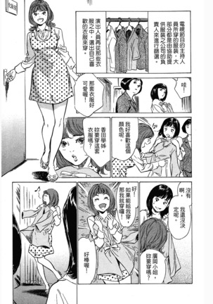 Joshi Ana Nanase | 性感女主播 Vol.3 - Page 190