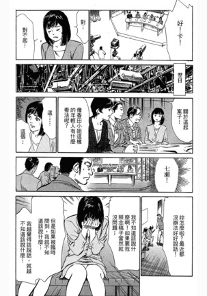 Joshi Ana Nanase | 性感女主播 Vol.3 - Page 62