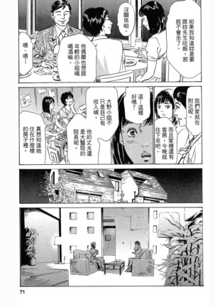 Joshi Ana Nanase | 性感女主播 Vol.3 - Page 68