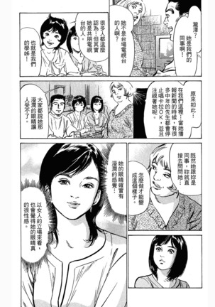 Joshi Ana Nanase | 性感女主播 Vol.3 - Page 134