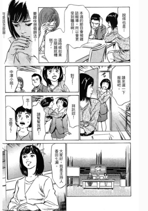 Joshi Ana Nanase | 性感女主播 Vol.3 - Page 202