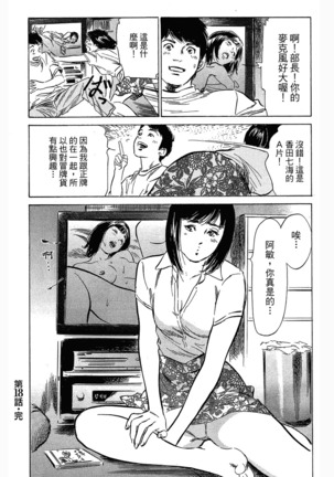 Joshi Ana Nanase | 性感女主播 Vol.3 - Page 54