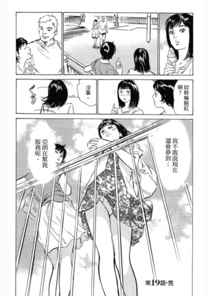 Joshi Ana Nanase | 性感女主播 Vol.3 - Page 79