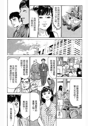 Joshi Ana Nanase | 性感女主播 Vol.3 - Page 14