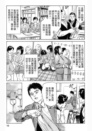 Joshi Ana Nanase | 性感女主播 Vol.3 - Page 12