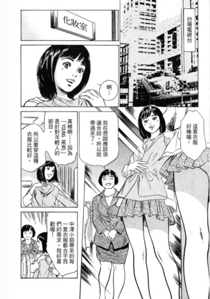 Joshi Ana Nanase | 性感女主播 Vol.3 - Page 189