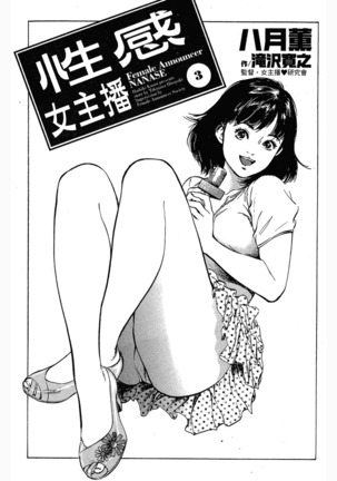 Joshi Ana Nanase | 性感女主播 Vol.3 - Page 3