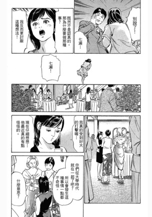 Joshi Ana Nanase | 性感女主播 Vol.3 Page #10