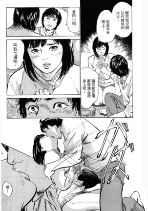 Joshi Ana Nanase | 性感女主播 Vol.3 - Page 162