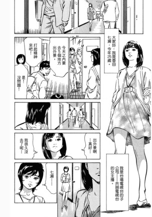 Joshi Ana Nanase | 性感女主播 Vol.3 - Page 109