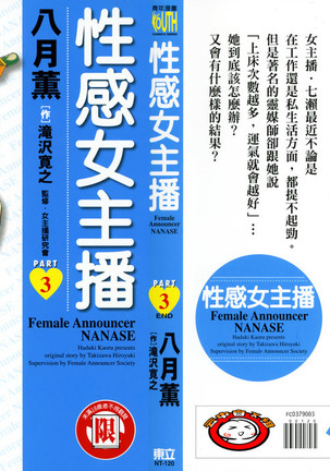 Joshi Ana Nanase | 性感女主播 Vol.3