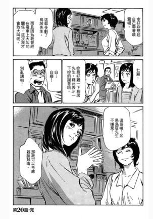 Joshi Ana Nanase | 性感女主播 Vol.3 - Page 104