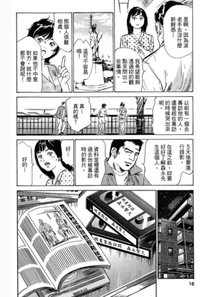 Joshi Ana Nanase | 性感女主播 Vol.3 - Page 15