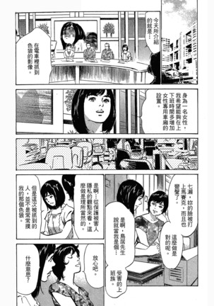 Joshi Ana Nanase | 性感女主播 Vol.3 - Page 93