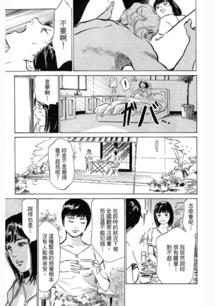 Joshi Ana Nanase | 性感女主播 Vol.3 - Page 76