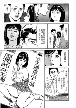 Joshi Ana Nanase | 性感女主播 Vol.3 - Page 45