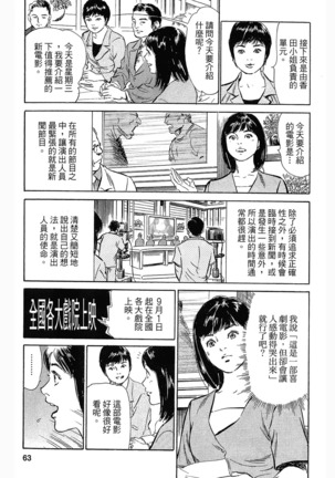 Joshi Ana Nanase | 性感女主播 Vol.3 - Page 60