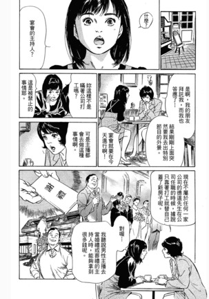 Joshi Ana Nanase | 性感女主播 Vol.3 - Page 171