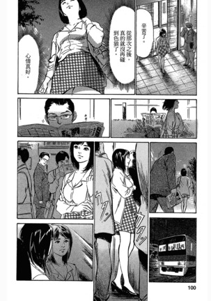 Joshi Ana Nanase | 性感女主播 Vol.3 - Page 96