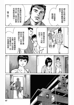 Joshi Ana Nanase | 性感女主播 Vol.3 - Page 64