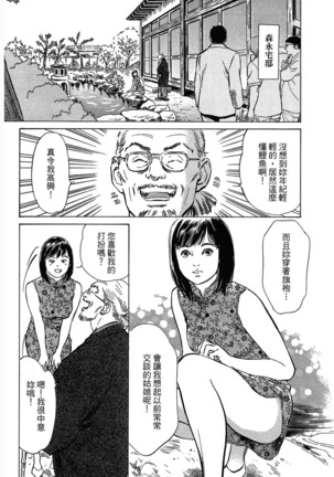 Joshi Ana Nanase | 性感女主播 Vol.3 - Page 20