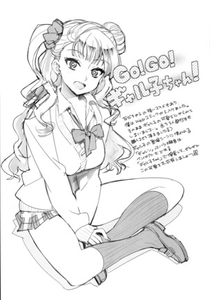 The class idol, Gyaruko-chan, is really all mine? | Galko bon arimasu Page #25