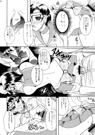 SEMEDAIN G WORKS vol.33 - Wakusei Chokuretsu - Page 25