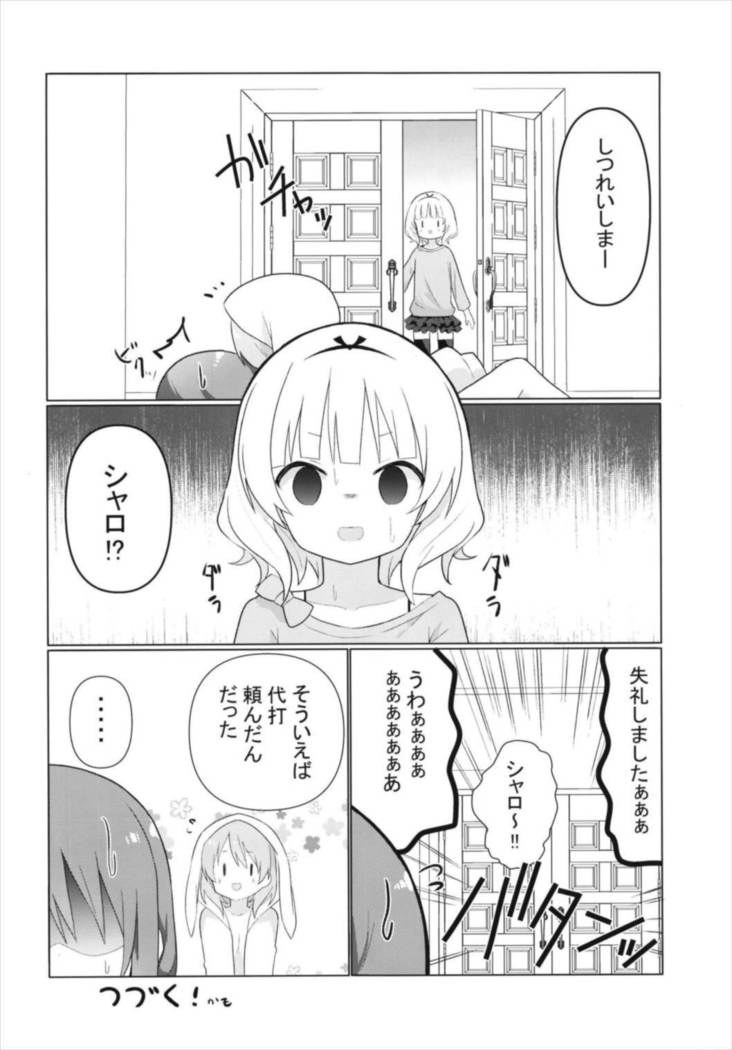 ココリゼで百合に目覚める本 ご注文はうさぎですか？