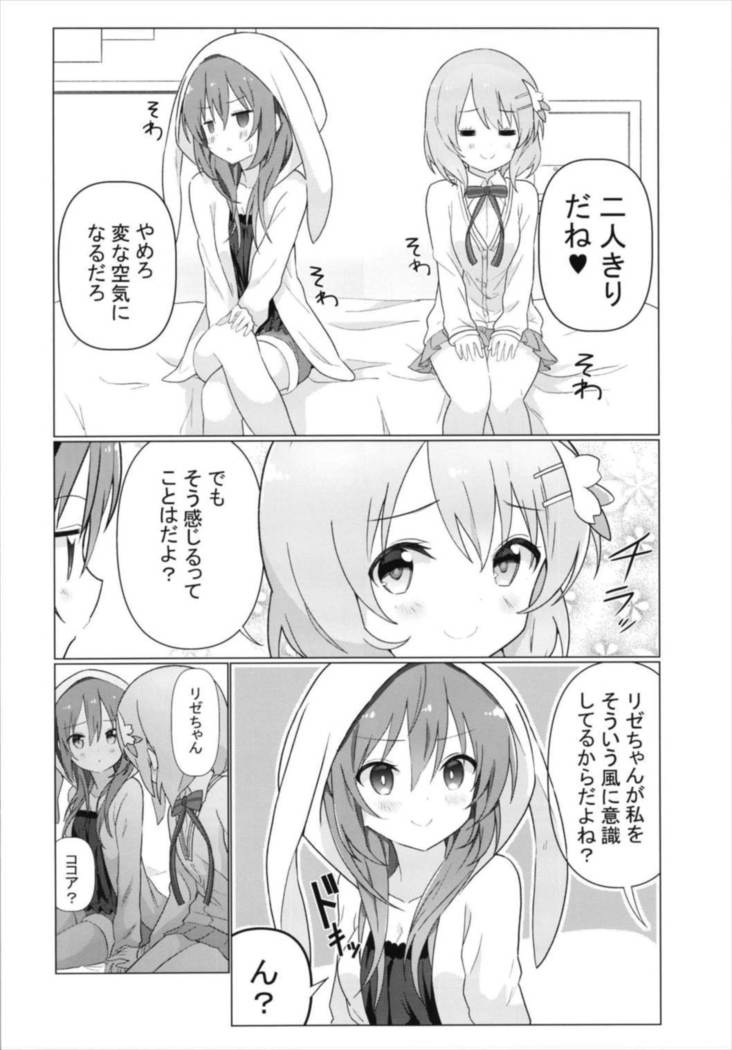 ココリゼで百合に目覚める本 ご注文はうさぎですか？