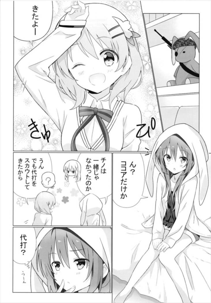 ココリゼで百合に目覚める本 ご注文はうさぎですか？