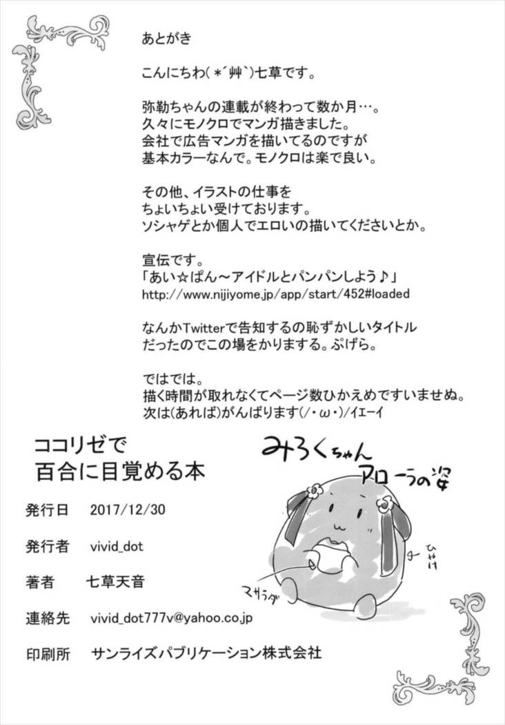 ココリゼで百合に目覚める本 ご注文はうさぎですか？