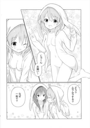 ココリゼで百合に目覚める本 ご注文はうさぎですか？ Page #16