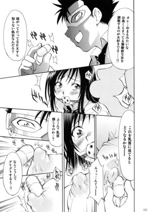 Trouble Musume ~ Saki SP ~ - Page 111