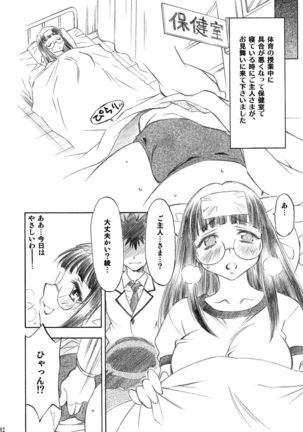Trouble Musume ~ Saki SP ~ - Page 82