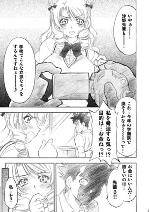 Trouble Musume ~ Saki SP ~ - Page 5