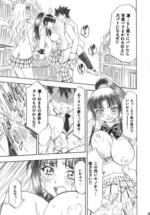 Trouble Musume ~ Saki SP ~ Page #99