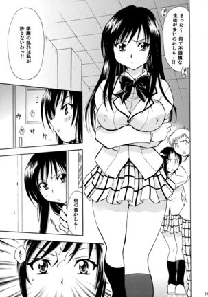 Trouble Musume ~ Saki SP ~ Page #107