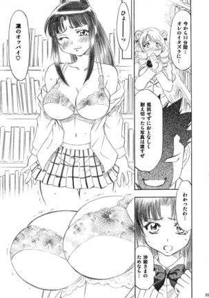 Trouble Musume ~ Saki SP ~ - Page 93