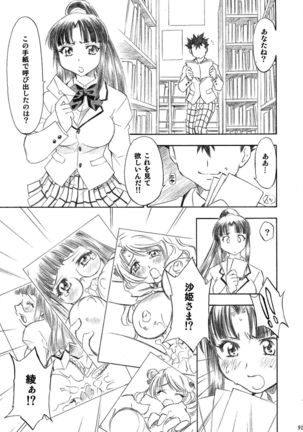 Trouble Musume ~ Saki SP ~ - Page 91