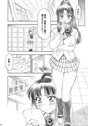 Trouble Musume ~ Saki SP ~ Page #90