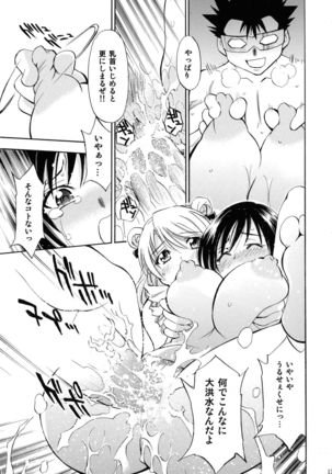 Trouble Musume ~ Saki SP ~ - Page 131
